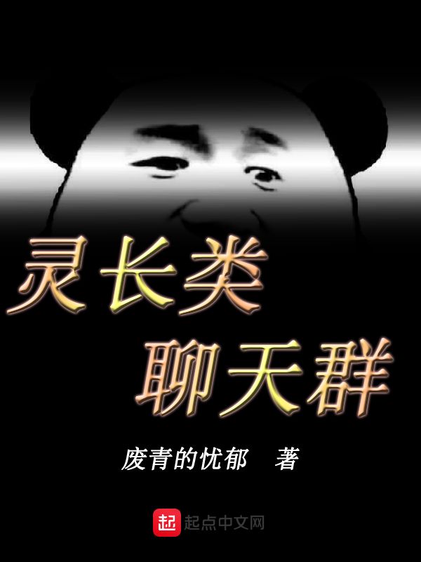 灵长类聊天群