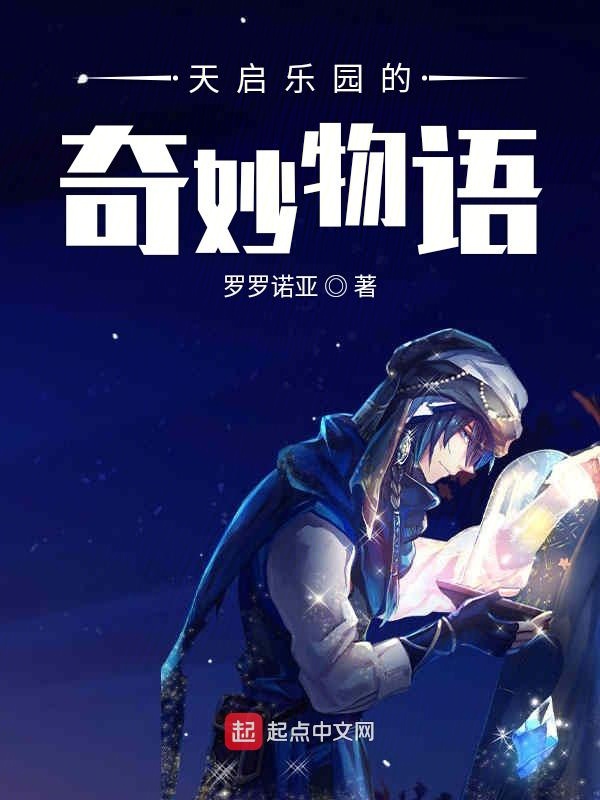 天启乐园的欧皇