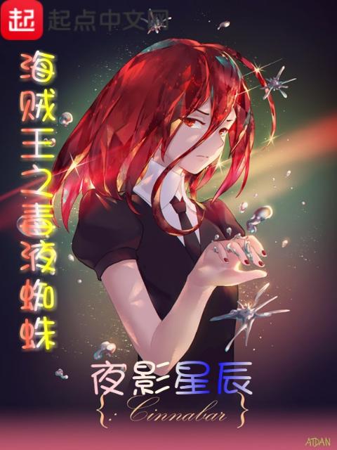 美食俘虏之海贼王同人