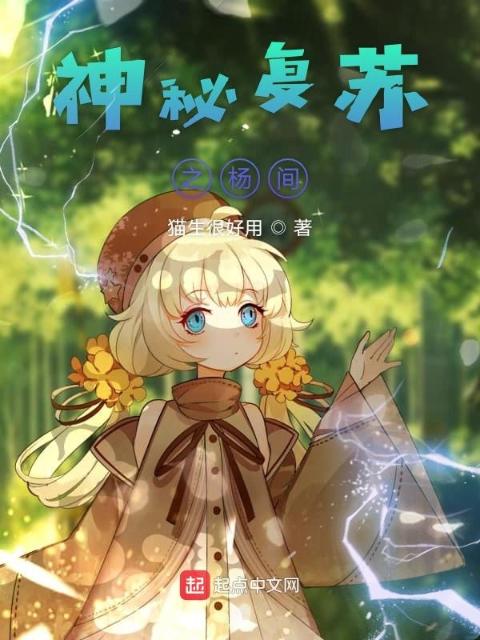 神秘复苏之重拳出击