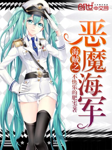 海贼之恶魔海军