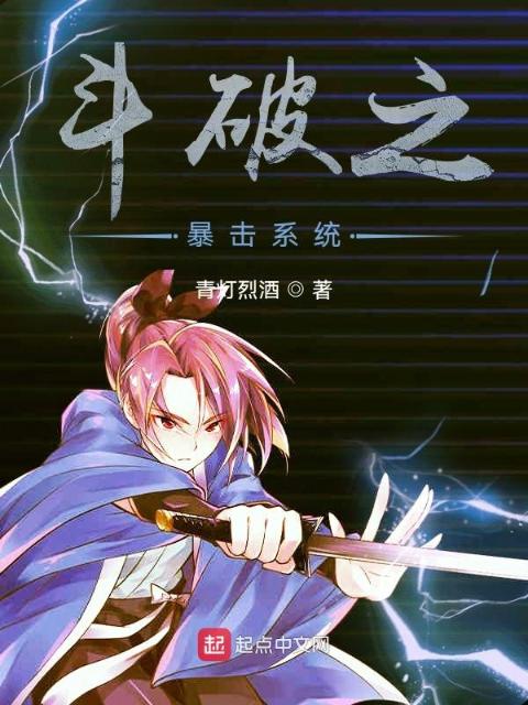 斗破之暴击系统