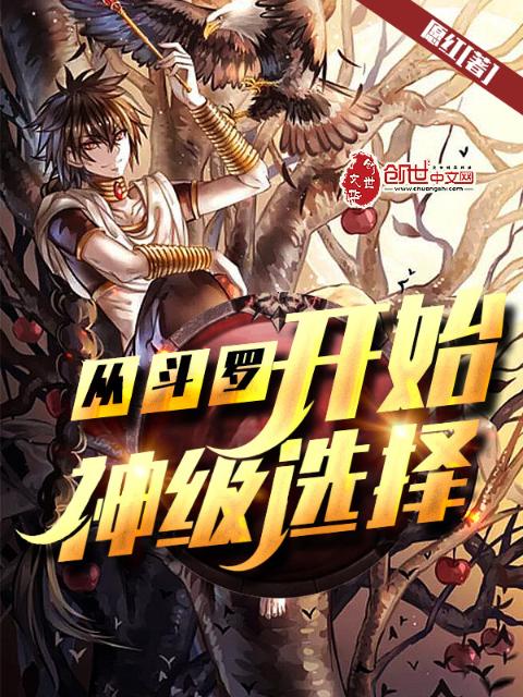 从斗罗开始神级选择