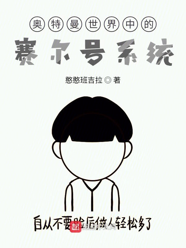 奥特曼世界中的赛尔号系统