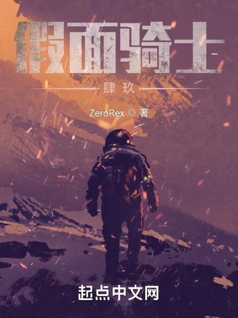 假面骑士肆玖