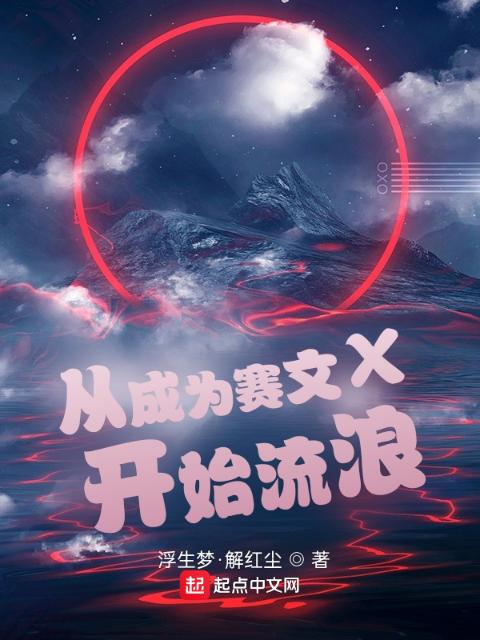 从成为赛文X开始流浪