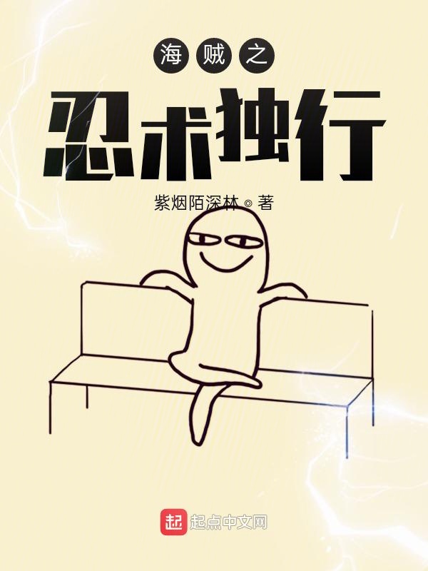 海贼之我的忍术不常用