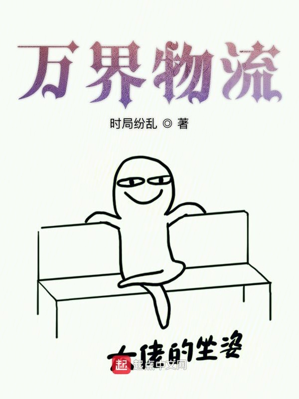 万界物流