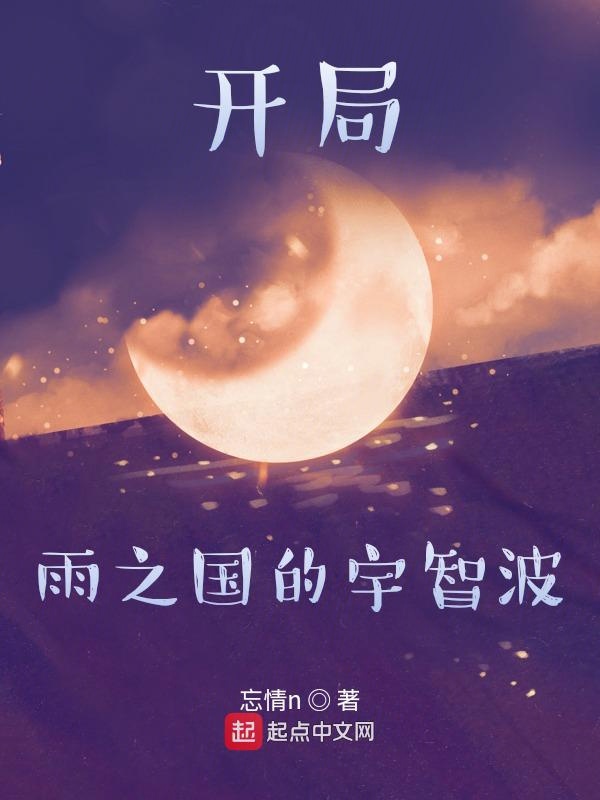 小助理(hpn)笔趣阁百度网盘