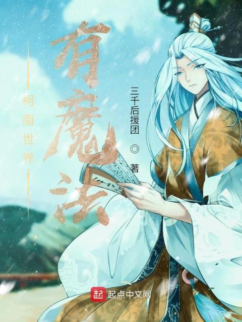 旅行从魔卡柯学世界开始