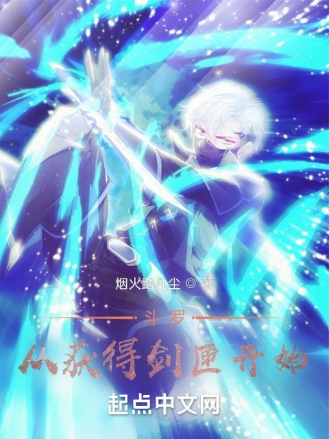 斗罗从获得剑匣开始
