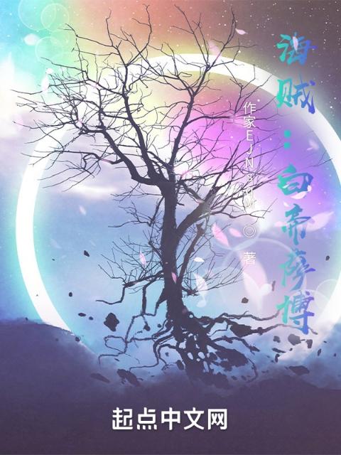 海贼：白帝萨博