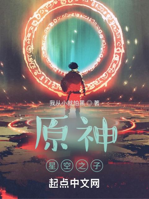 原神在提瓦特的日子
