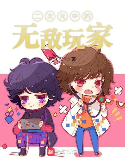 综漫与万界中的开挂无敌爹
