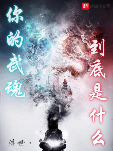 斗罗：你的武魂到底是什么！