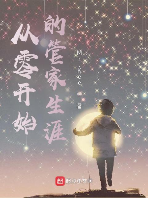 从零开始的管家生涯