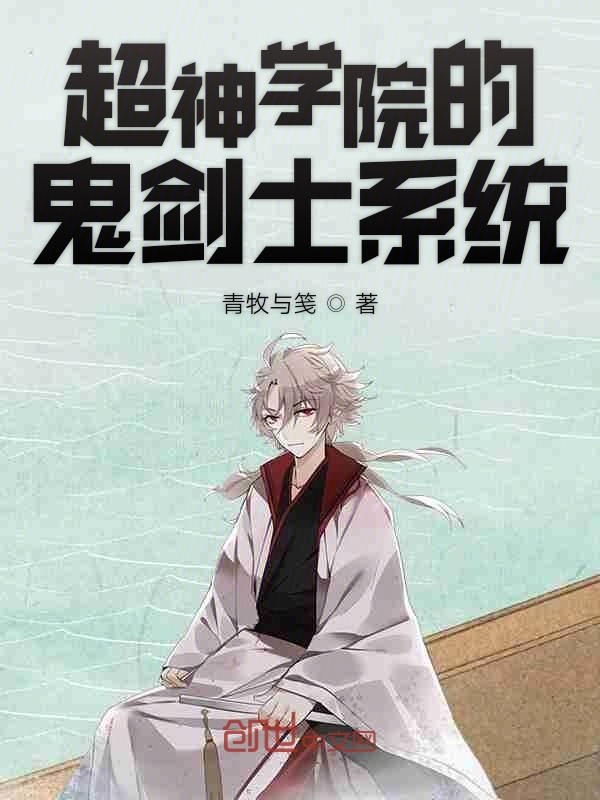 超神学院的鬼剑士系统