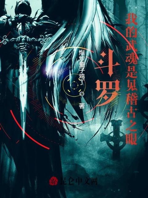 斗罗：我的武魂是见稽古之眼