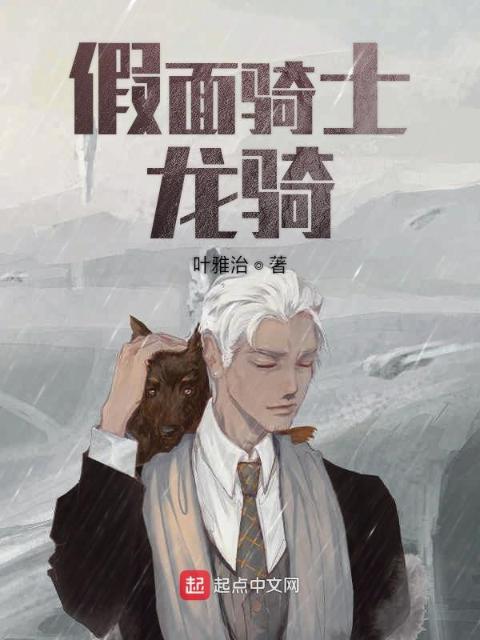 假面骑士龙骑