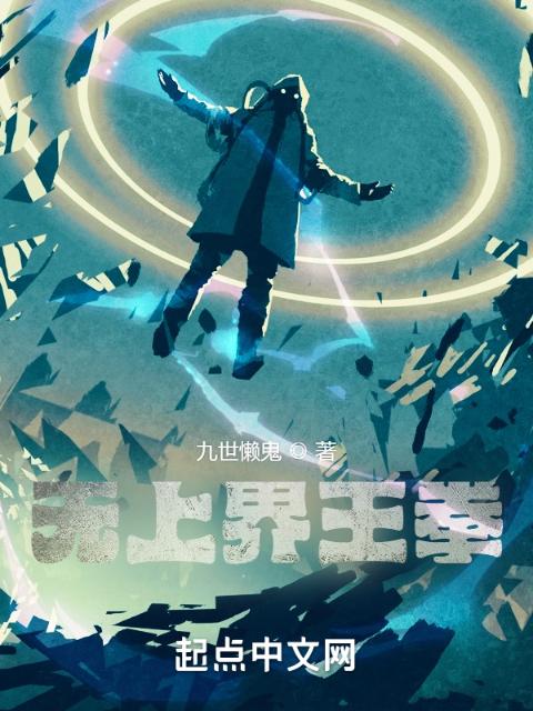 无上界王拳