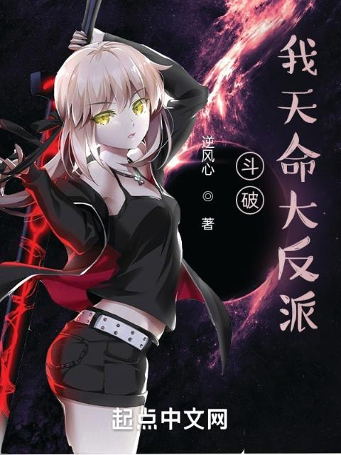 斗破：我天命大反派