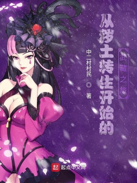 从秽土转生开始的武藏之旅