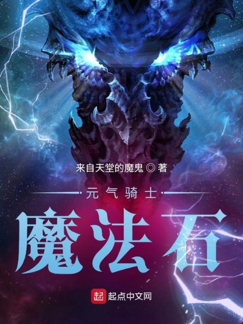 元气骑士：魔法石