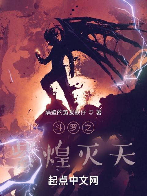 斗罗之紫煌灭天
