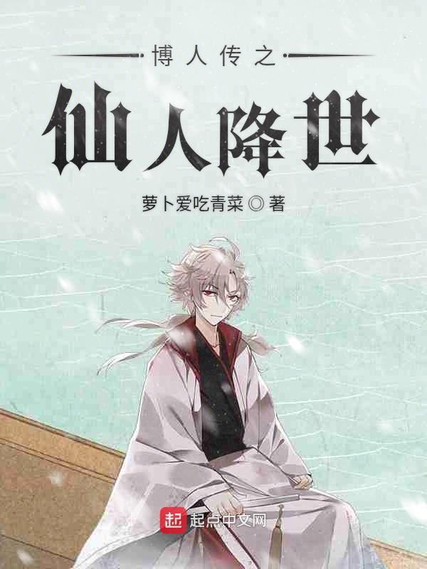 火影博人传之仙人降世