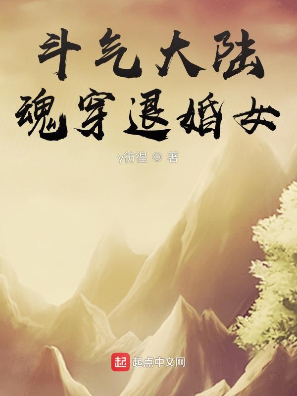 穿越斗破：我，纳兰嫣然有系统
