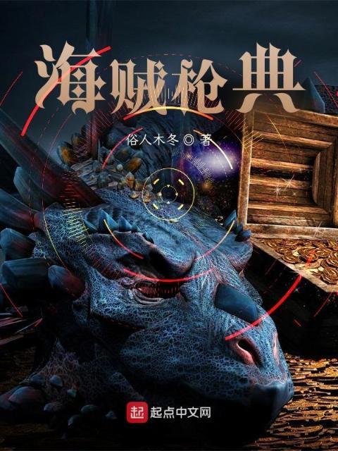 海贼枪典