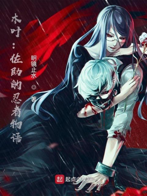 木叶：佐助的忍者物语