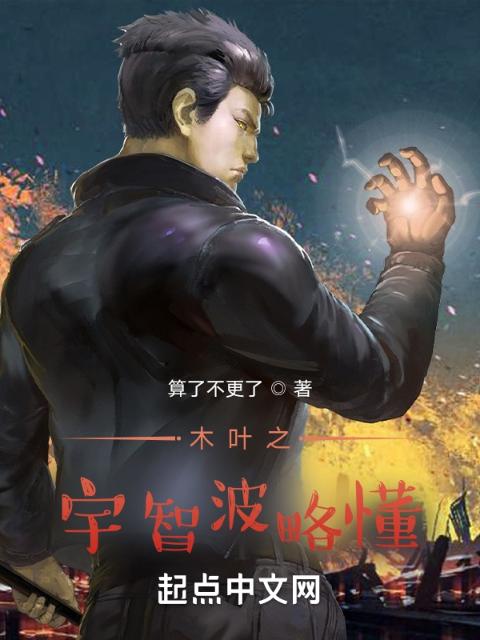木叶之最强医疗部长