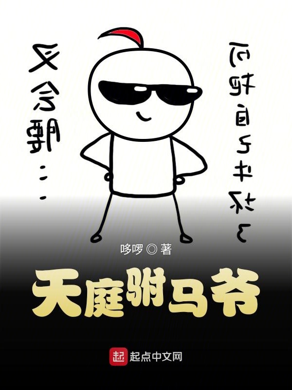 天庭赘婿