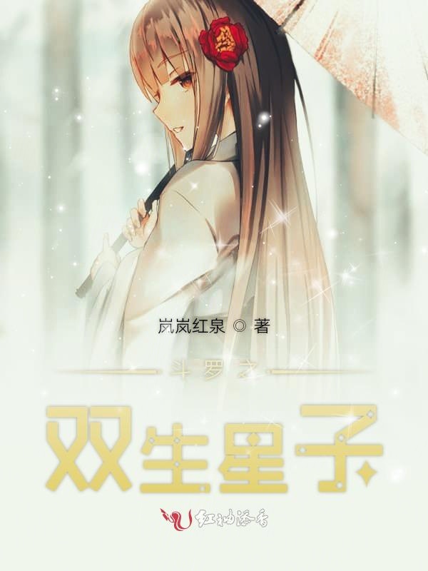 斗罗之双生星子