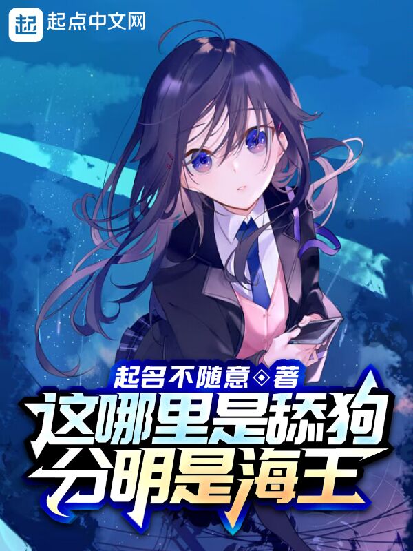 这哪里是舔狗，分明是海王