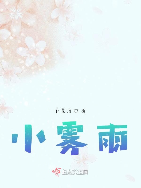 小雾雨