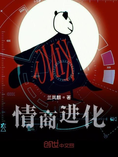 情商进化