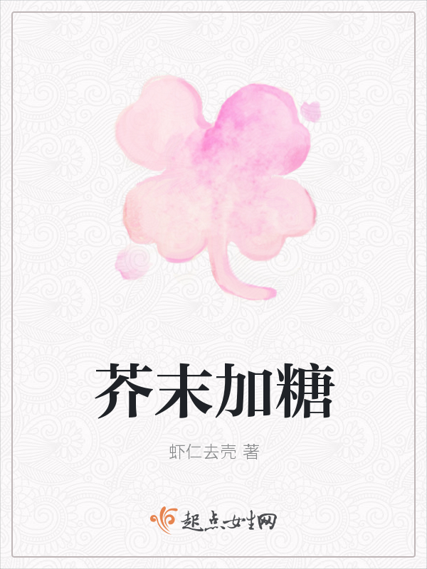 芥末加糖