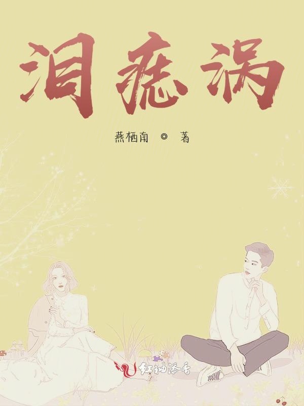 泪痣涡