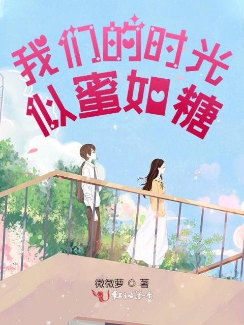 榴莲视频在线观看成人官网入口的时光似蜜如糖