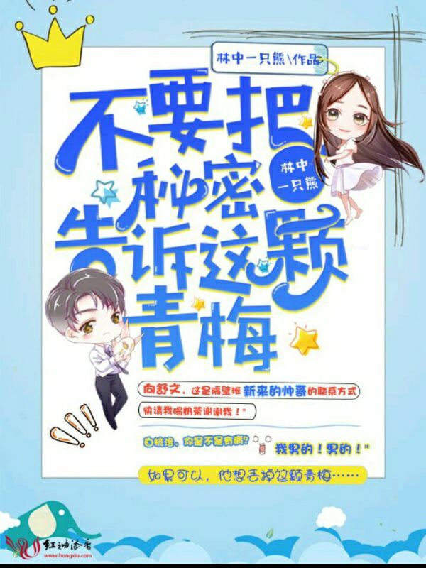 不要把秘密告诉这颗青梅