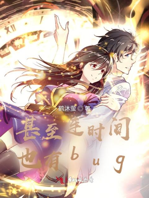 甚至连时间也有bug