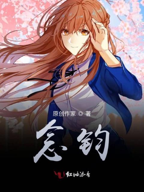 念钧