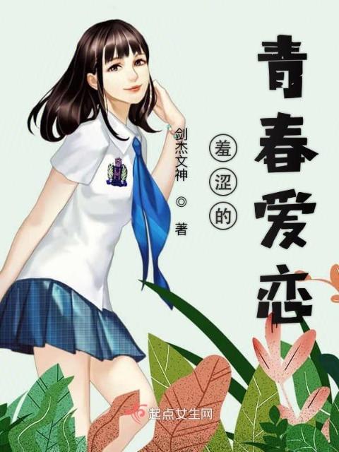 青春爱恋