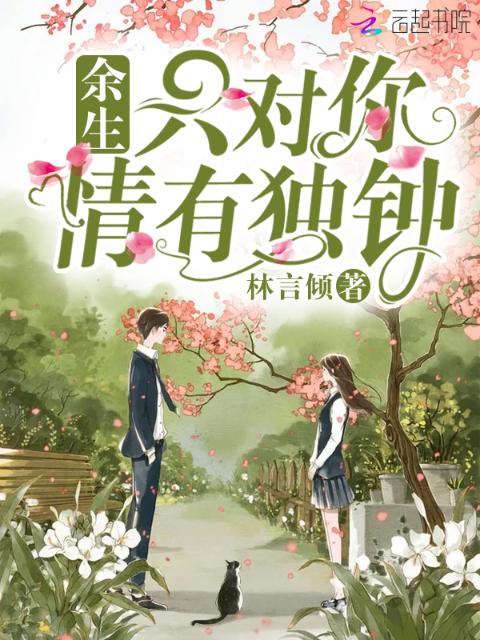婚夜节制BY阿司匹林小说全文免费阅读