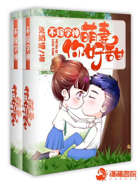 我家学神超级甜