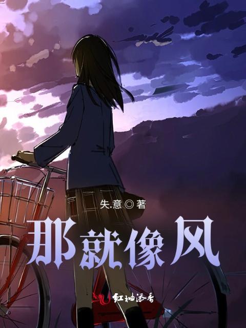 那就像风