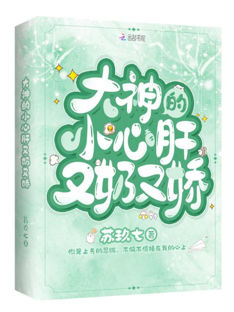 大神的小心肝又奶又娇