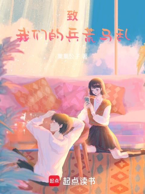 致榴莲视频在线观看成人官网入口的兵荒马乱